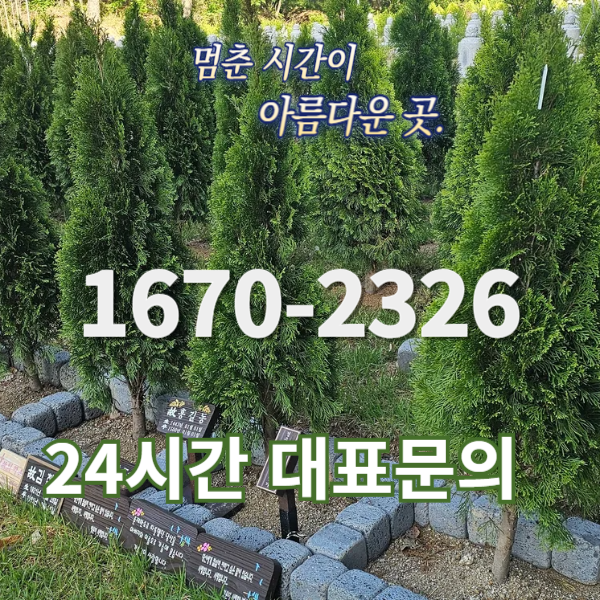 대구수목장 죽림사휴림원